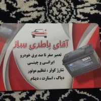 باطریسازی سیار تخصصی در محل شما