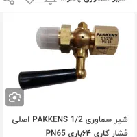 سماوری اصل  ترکیه ای شیر ۶۴بار