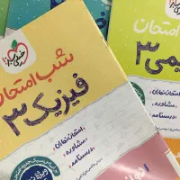 شب امتحان تجربی