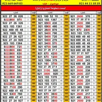 0921.670.1200|سیم‌کارت|تهران, شهران جنوبی|دیوار