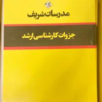 کتابهای کارشناسی ارشد،مدرسان شریف