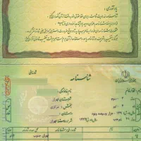 مدارک گم شده