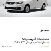 ساینا دوگانه سوز