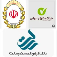 خریدار و.ام بانک مهر رسالت و ملی