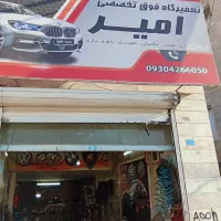 تعمیرگاه مکانیکی جلوبندی و باطریسازی امیر