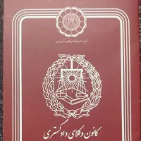 وکیل دادگستری و مشاوره حقوقی(وکالت و دادخواست و..)|خدمات آموزشی|شیراز, عفیف‌آباد|دیوار