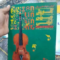 کتاب و دیسک ویولن|ویولن|ارومیه, |دیوار