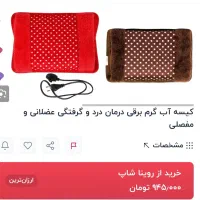 کیسه آب گرم برقی