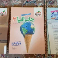 پرسش‌های چهارگزینه‌ای جغرافیا خیلی‌سبز