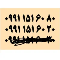 شماره هارندهمراه اول دائمی09911516080 09911516020