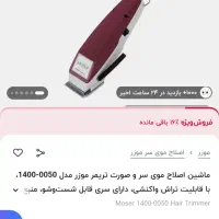 موزر المانی اصل. ریش تراش|آرایشی، بهداشتی، درمانی|اصفهان, طامه|دیوار