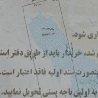 زمین شهرک امیرالمومنین سند تک برگی