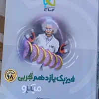 کتاب فیزیک یازدهم میکرو
