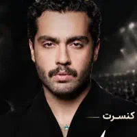 بلیت کنسرت حامیم همدان