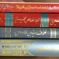 ترجمه خَصائص الحسینیة ، هدیة الزائرین وپیام عاشورا