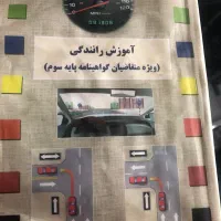 کتاب آموزش رانندگی