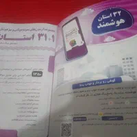 کتاب ۳۱ استان و  آیکیو جامع نهم تمیز و نو ۱۴۰۳|کتاب و مجله آموزشی|اهواز, کمپلو شمالی|دیوار