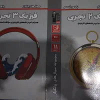 سوال های پرتکرار فیزیک یازدهم و دوازدهم