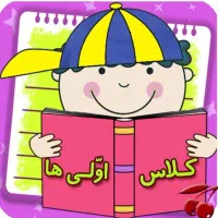 تدریس آنلاین فارسی و ریاضی ابتدایی