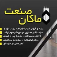 مرکز تولید بالابر و لیفت معلولین