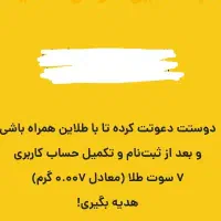 فقط با ثبت نام صد هزار تومن برداشت کنین