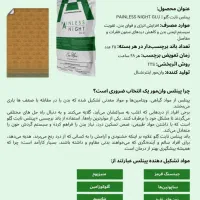 چسب گیاهی پینلس  ترکیه وانمور