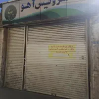 سرقفل مغازه پامنار ۱۴۰ متر