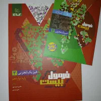 کتاب فرمول بیست فیزیک دوازدهم