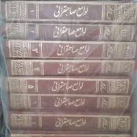لوامع صاحبقرانی - مجموعه نهج‌البلاغه - امام شناسی|کتاب و مجله مذهبی|قم, زنبیل آباد|دیوار
