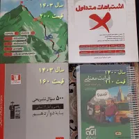 فروش کتابهای تست کنکور رشته ی انسانی|کتاب و مجله آموزشی|آران و بیدگل, |دیوار