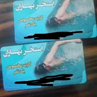دوعدد بلیط استخر بهاران