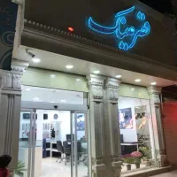 نیاز به یک همکار(خانم) با روابط عمومی بالا