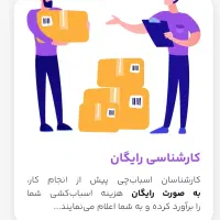 اسباب چی (اثاثیه)|خدمات حمل و نقل|بیرجند, |دیوار