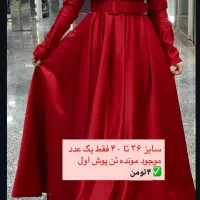 حراج لباس مجلسی باقیمت مناسب