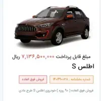 حواله اطلس s