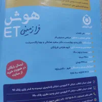 کتاب هوش فرازمینی و کمپلکس|کتاب و مجله آموزشی|مشهد, کوشش|دیوار