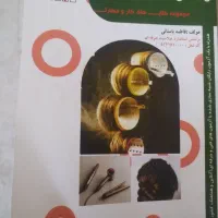 کتاب آزمون شینیون فنی حرفه ای