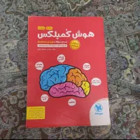 کتاب کمک درسی هوش کمپلس