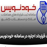 ثبت کد رهن و اجاره