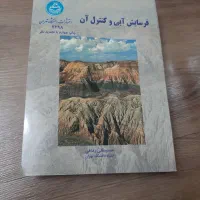 کتابهای تخصصی رشته کشاورزی خاکشناسی|کتاب و مجله آموزشی|اندیشه, اندیشه فاز ۱|دیوار