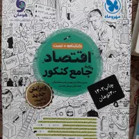 کتاب کار کتاب کنکور انسانی|کتاب و مجله آموزشی|تهران, تهراننو|دیوار