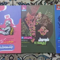 کتاب کنکور و فرمول بیست دوازدهم انسانی