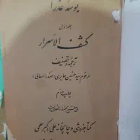 کتاب های قدیمی سالم|کتاب و مجله تاریخی|قم, هفت تیر|دیوار
