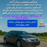 ازبیمه ایران باخیال راحت بیمه بخر(بیمه شک دارنگیر)|خدمات مالی، حسابداری، بیمه|قم, امامزاده ابراهیم|دیوار