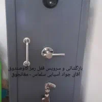 تعمیرات گاو صندوق و قفل رمز و بازگشائی گاوصندوق|فروشگاه و مغازه|سلماس, |دیوار