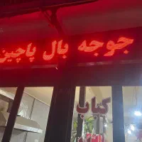 فروش لوازم کبابی وچلو کبابی بصورت یکجا یا تکی|کافی‌شاپ و رستوران|مشهد, دوست آباد|دیوار