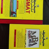 فروش کتابهای کنکور ارشد مدیریت کسب و کار MBA|کتاب و مجله آموزشی|قم, هنرستان|دیوار