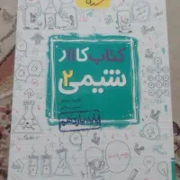 کتاب شیمی خیلی سبز|کتاب و مجله آموزشی|همدان, |دیوار