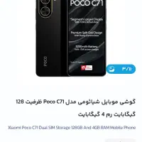 فروش فوری poco c71