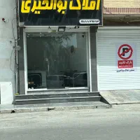 رهن اجاره مغازه ۴۰ متری اصلی بیسیم